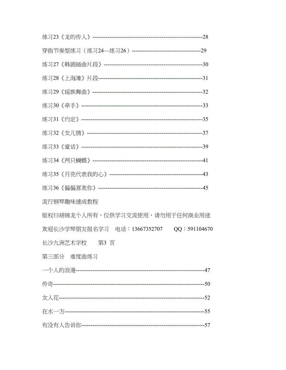 流行钢琴速成教程.doc_第2页