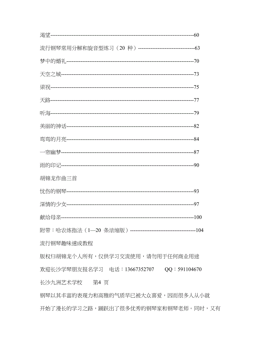 流行钢琴速成教程.doc_第3页