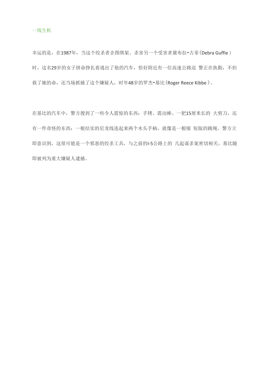 罗卡定律：凡有接触必留痕迹_第4页