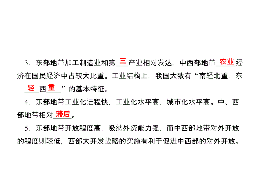 第二讲区域发展差异_第3页