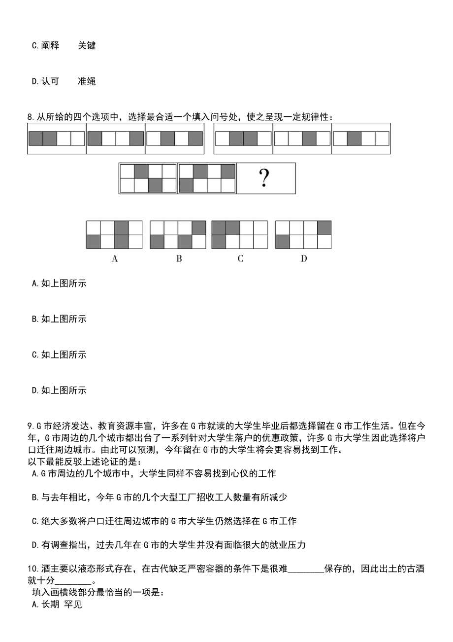 2023年河南辉县市事业单位招考聘用395人笔试参考题库含答案解析版_第3页