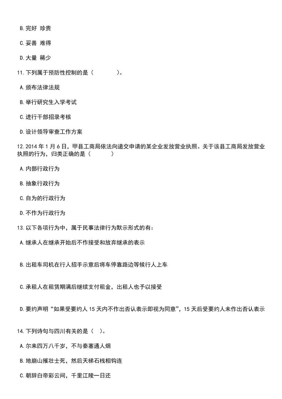 2023年河南辉县市事业单位招考聘用395人笔试参考题库含答案解析版_第4页