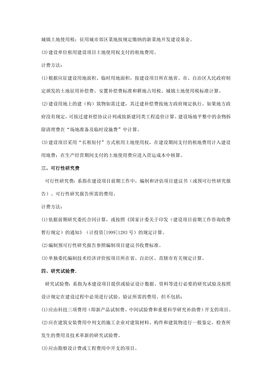 精品资料2022年收藏的煤炭工程建设其他费用规定_第3页