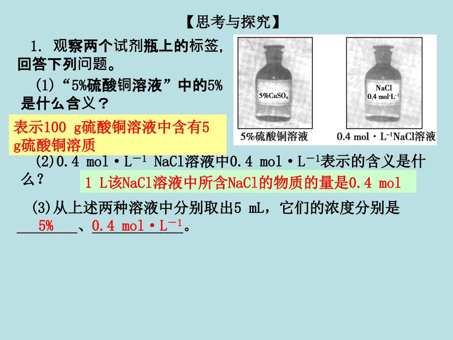 第4讲物质的量浓度及其溶液的配制_第3页