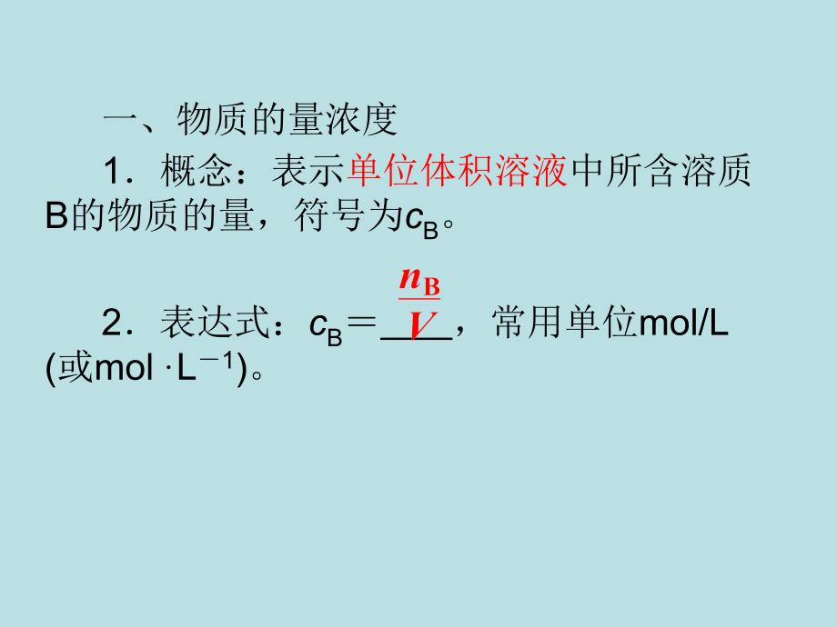 第4讲物质的量浓度及其溶液的配制_第4页