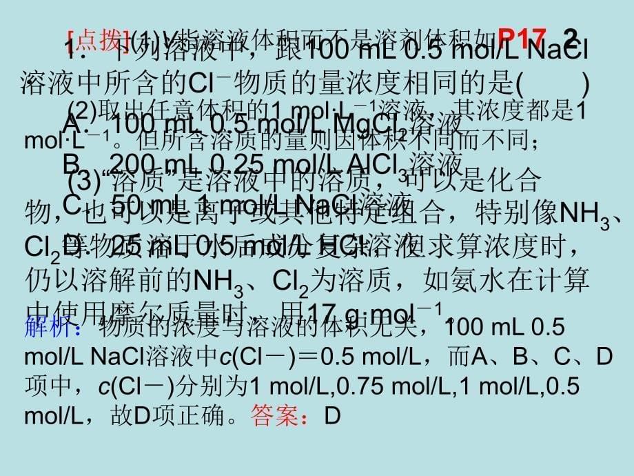 第4讲物质的量浓度及其溶液的配制_第5页