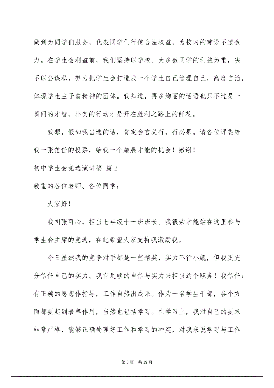 初中学生会竞选演讲稿模板合集10篇_第3页