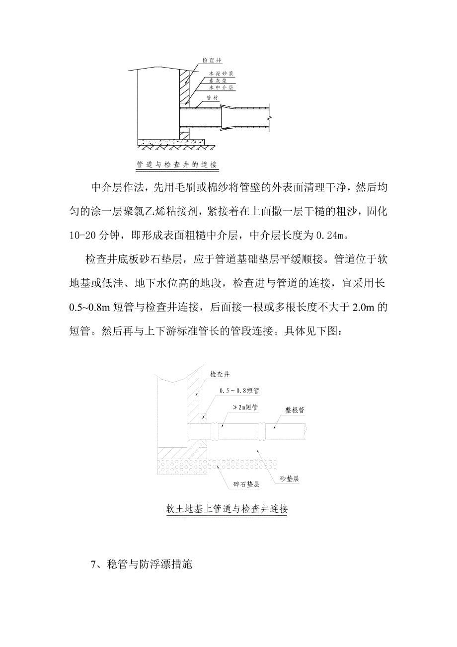 HDPE管道热熔套施工组织设计.doc_第5页