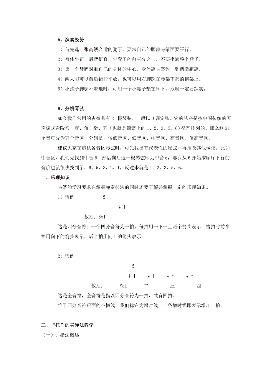 古筝学习基本功注意点.doc_第2页