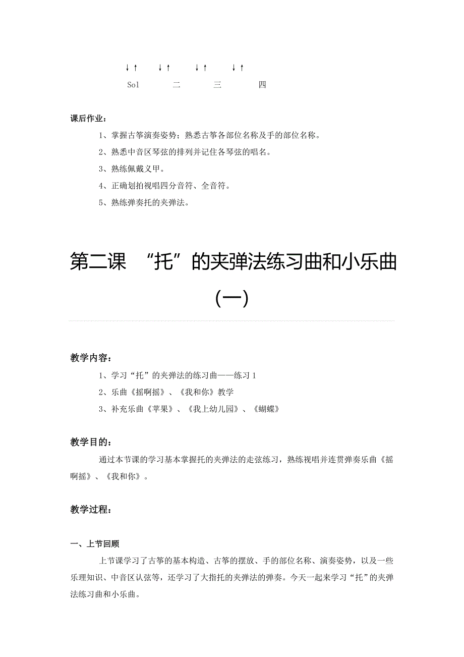 古筝学习基本功注意点.doc_第4页