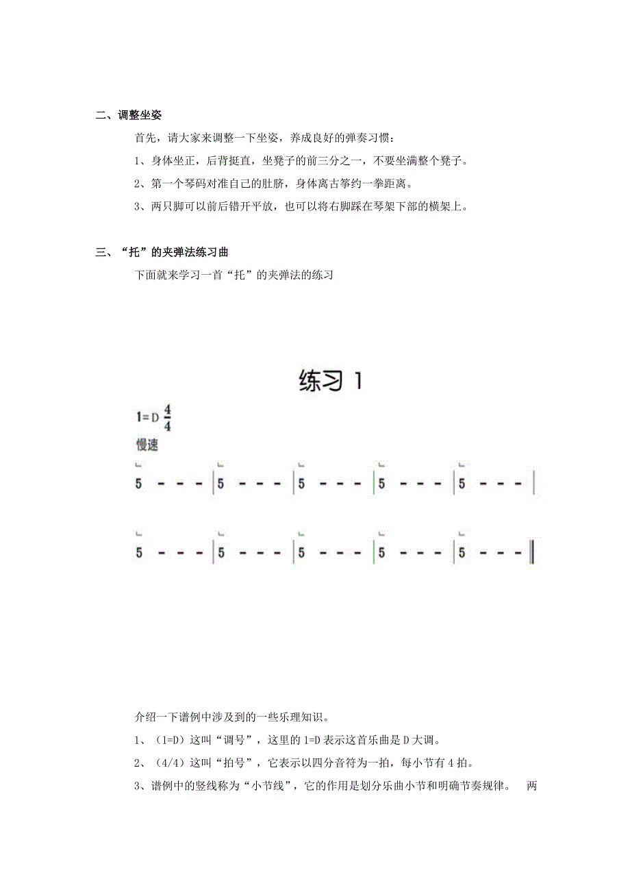 古筝学习基本功注意点.doc_第5页