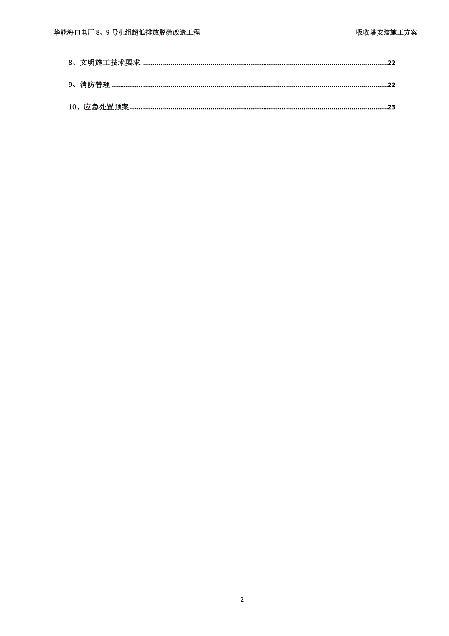 吸收塔安装施工方案.doc_第2页