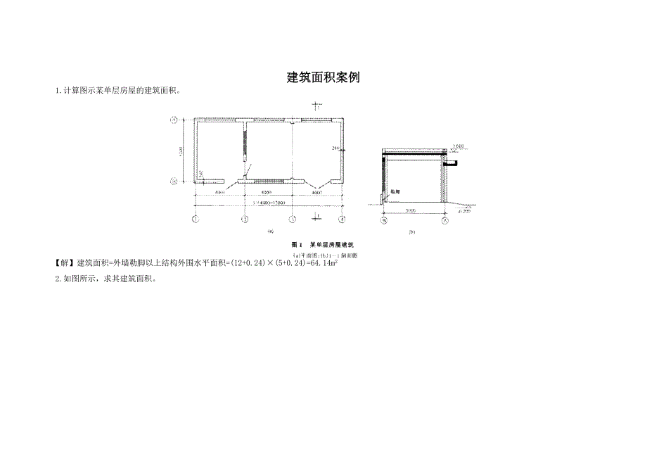 建筑面积计算案例.doc_第1页