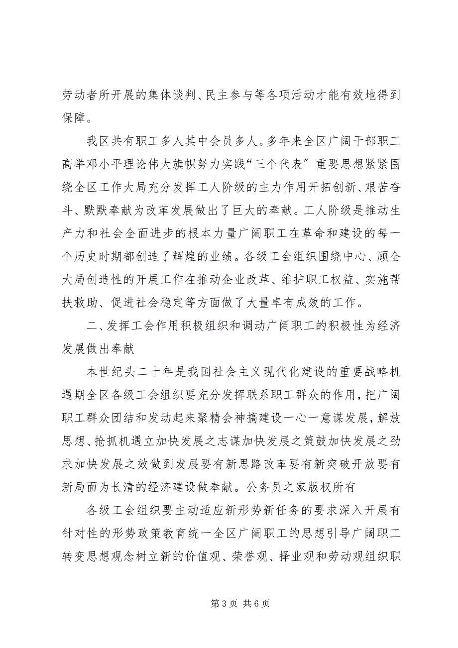 2023年在新建企业工会组建会议上的致辞.docx_第3页