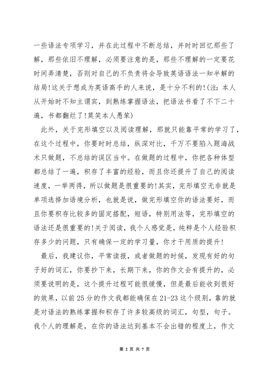 高中英语应试技巧.docx_第2页