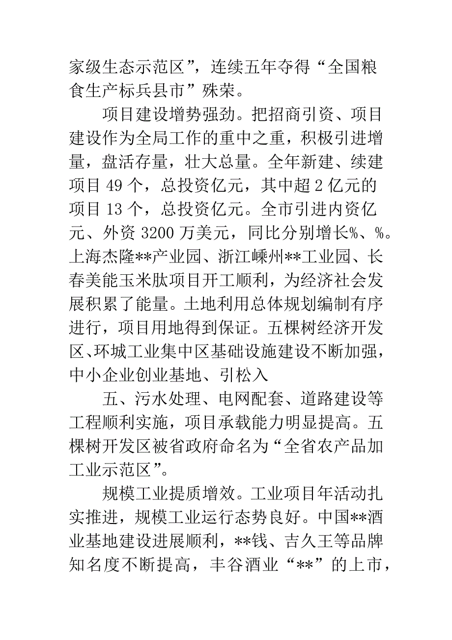 市长年尾全面总结.docx_第2页