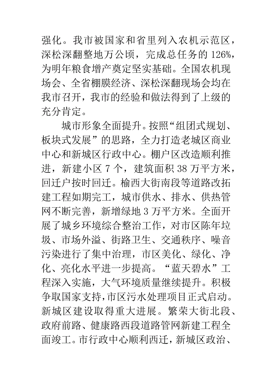 市长年尾全面总结.docx_第4页