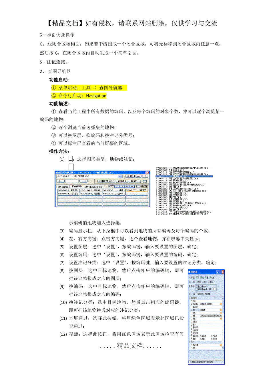 EPS软件操作说明(EPS)_第5页