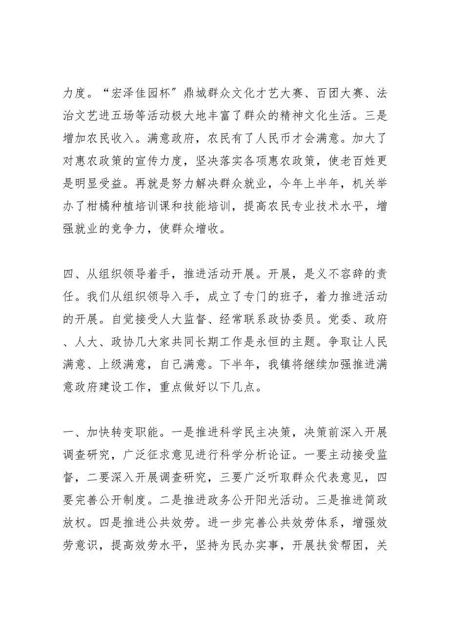 2023年镇建设满意政府半年汇报.doc_第3页