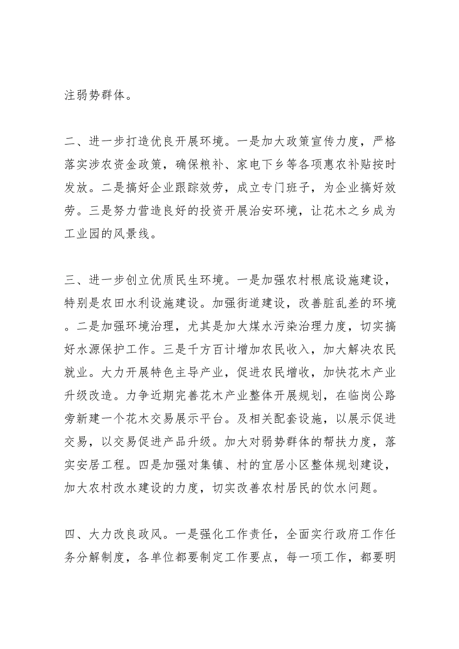 2023年镇建设满意政府半年汇报.doc_第4页