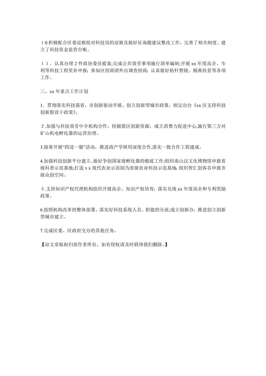 科学技术局工作总结和工作计划_第2页