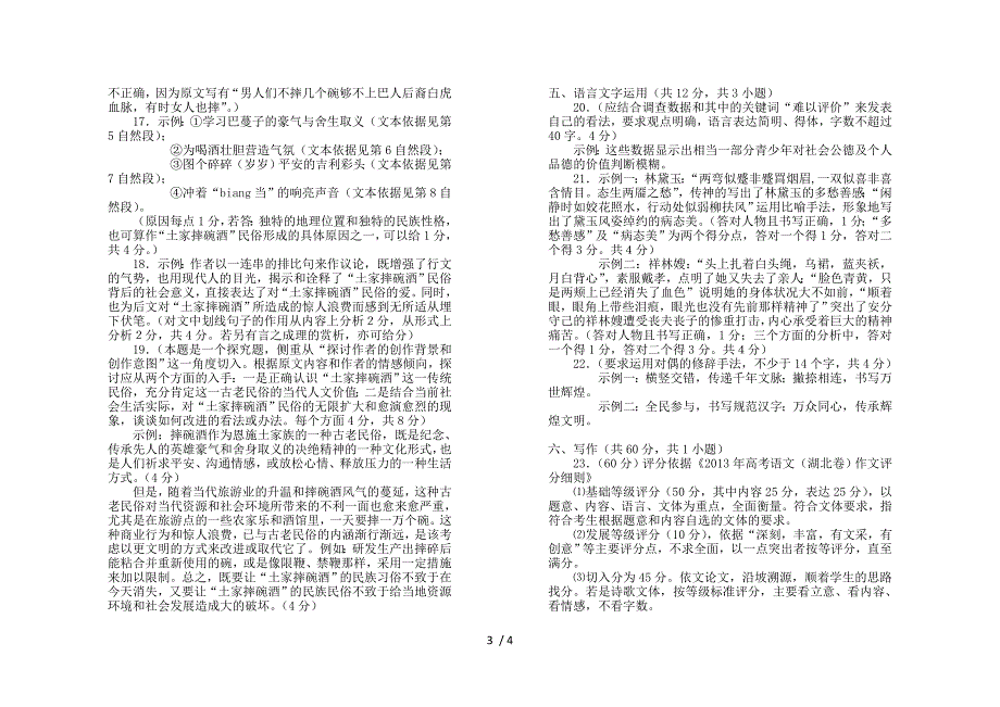 2014年湖北七市(州)高三年级联合考试语文答案(A卷)_第3页