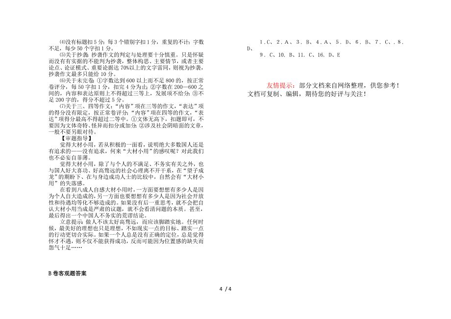 2014年湖北七市(州)高三年级联合考试语文答案(A卷)_第4页