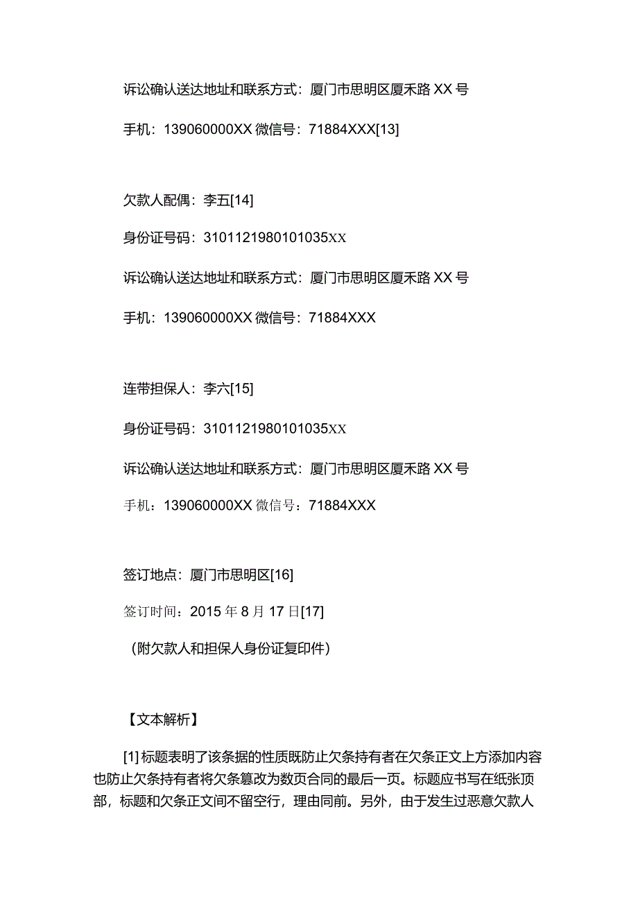 欠条范本—律师修正版_第2页