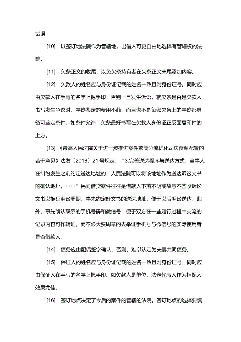 欠条范本—律师修正版_第4页