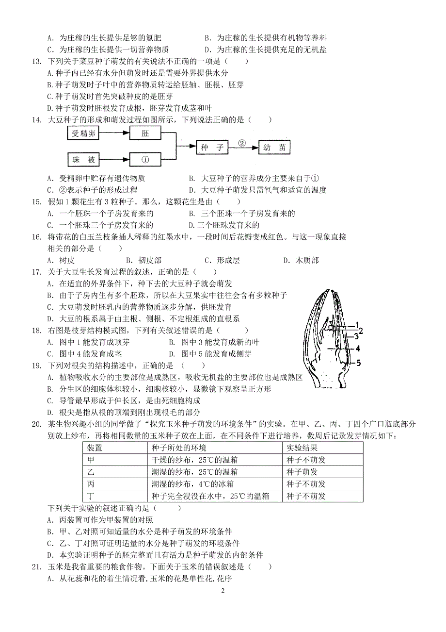 八 年 级 生 物 期 中 检 测(第一章).doc_第2页