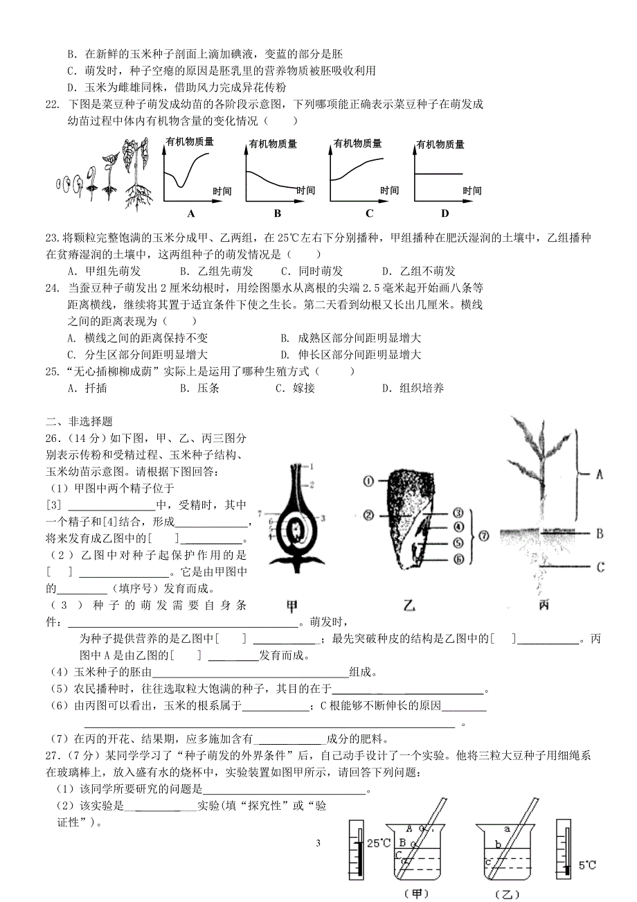 八 年 级 生 物 期 中 检 测(第一章).doc_第3页