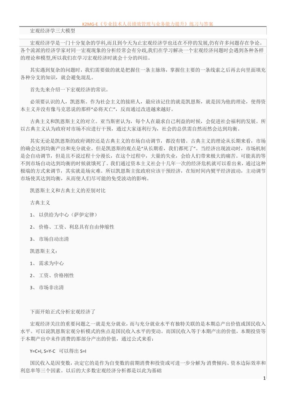 宏观经济学三大模型_第1页