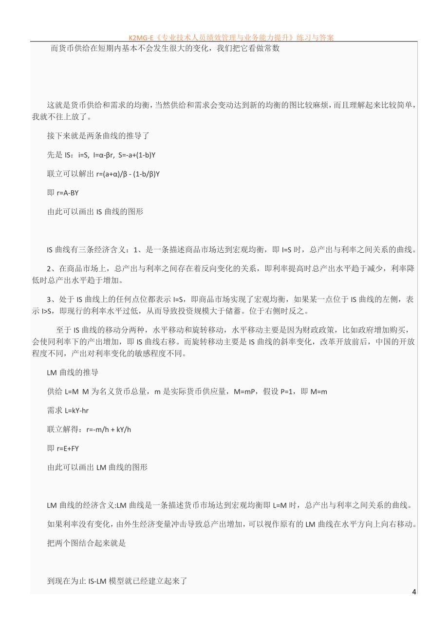 宏观经济学三大模型_第4页