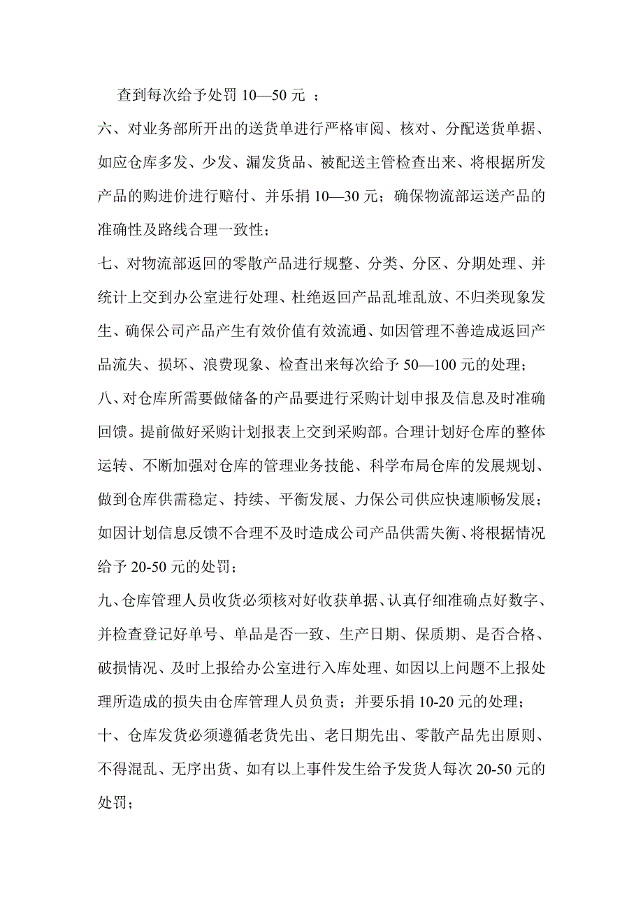 仓库最新管理制度--办公室管理---业务管理---考勤管理一体_第2页