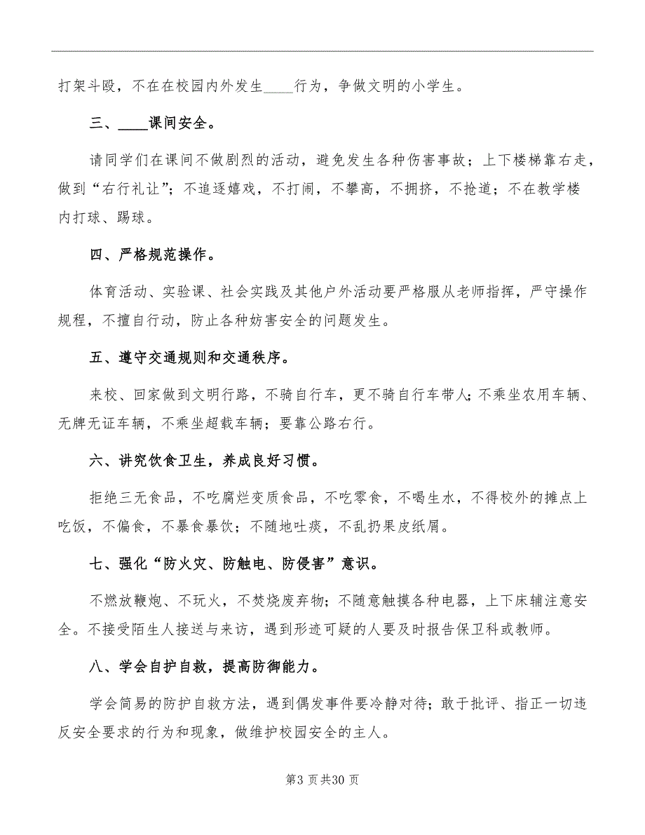 秋季开学安全教育讲话_第3页