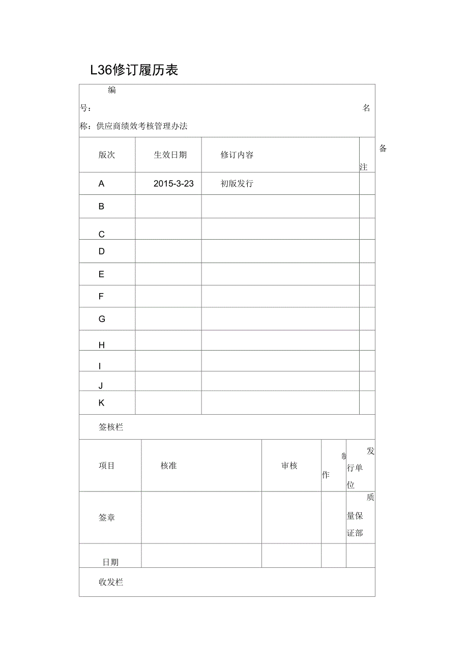 供应商绩效考核管理办法_第1页