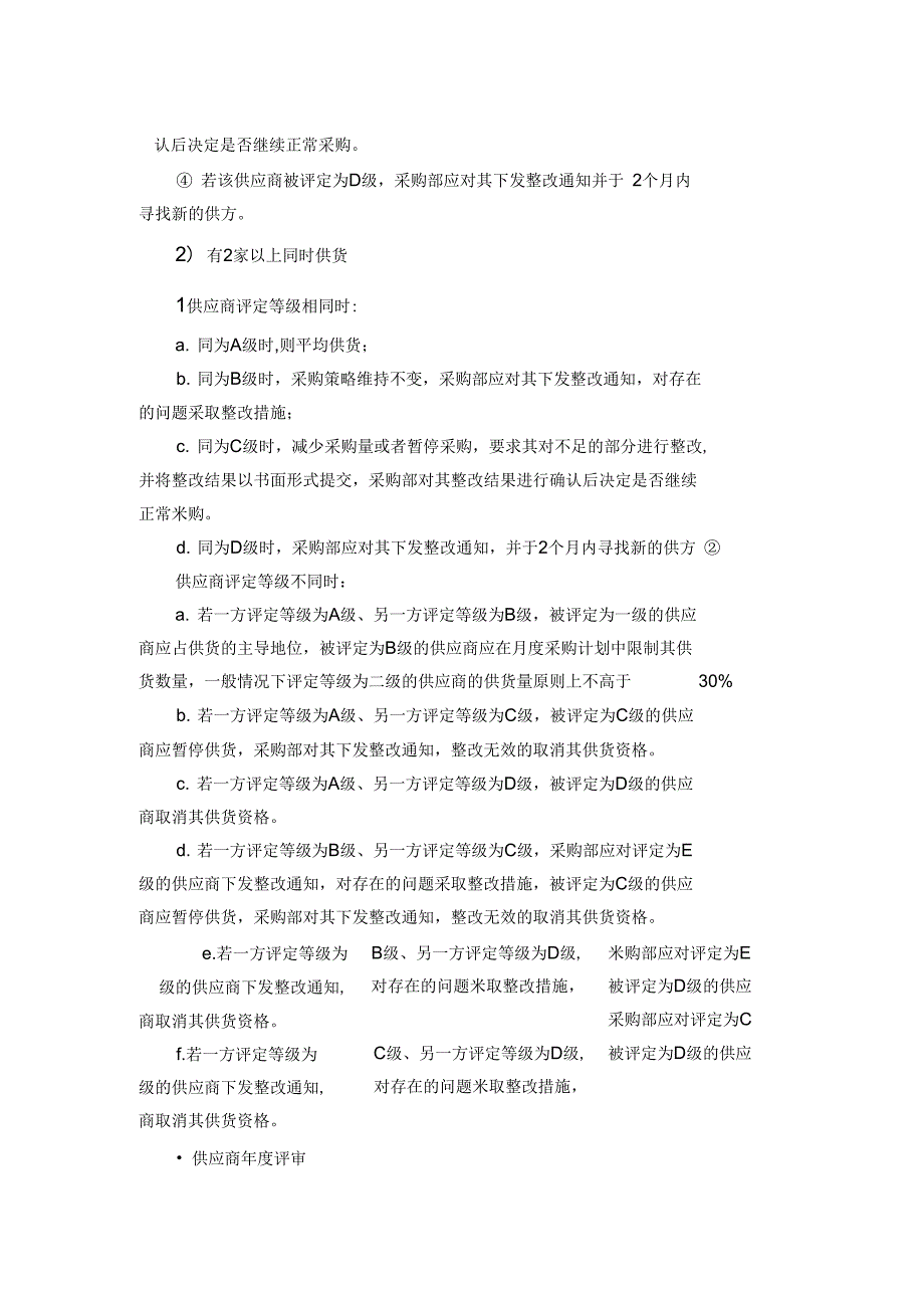 供应商绩效考核管理办法_第4页