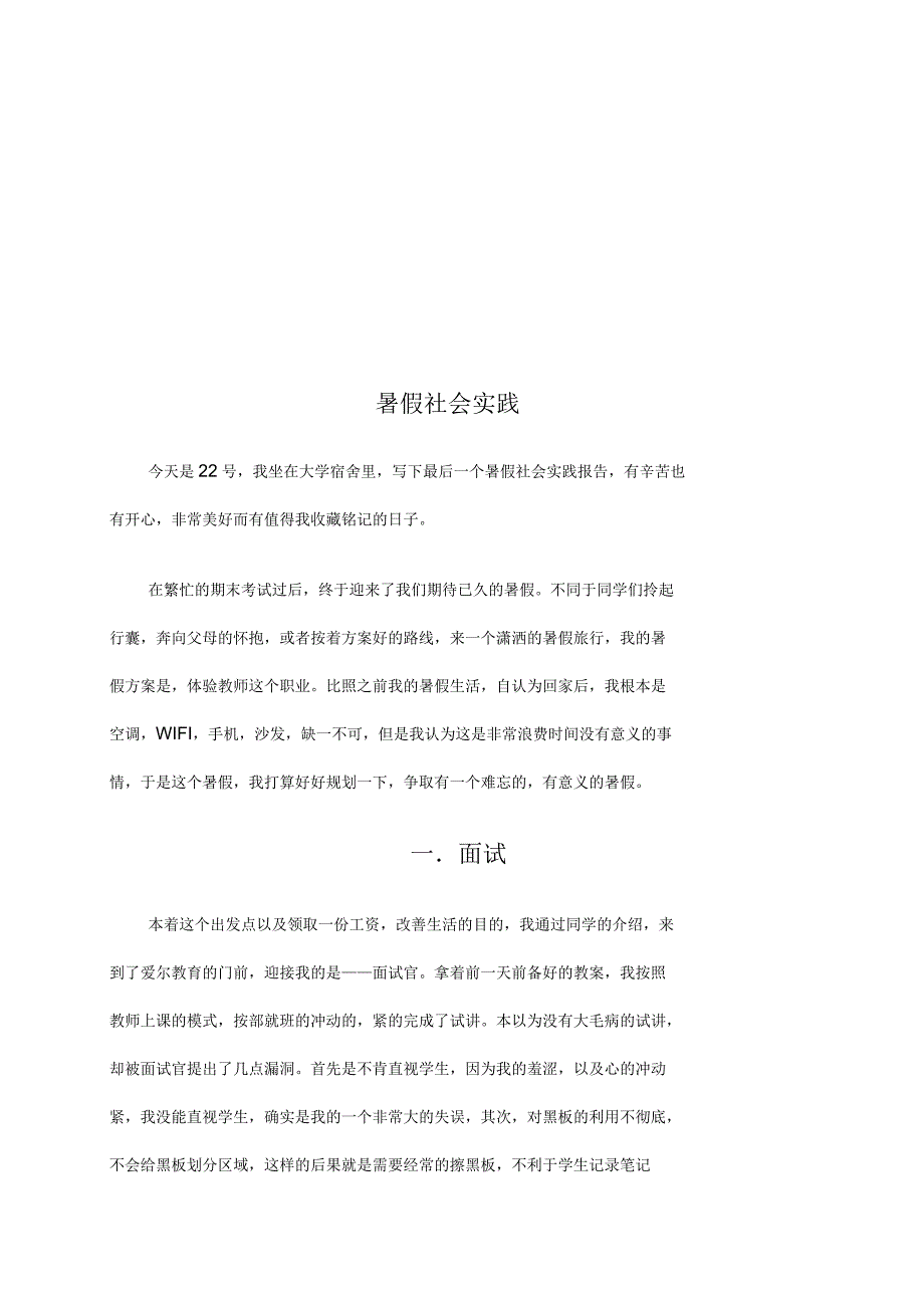 社会实践报告3000字_第2页