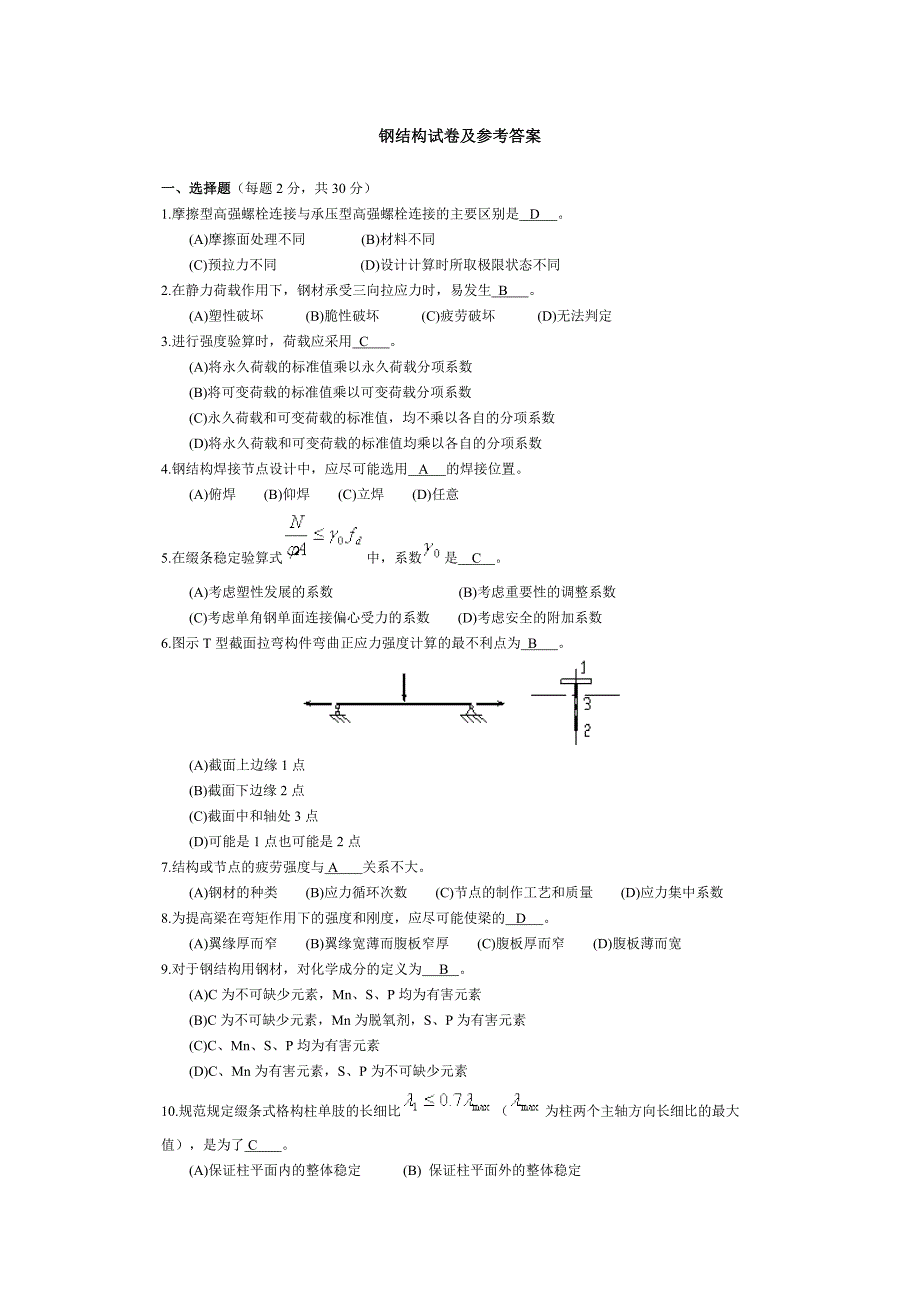 钢结构试卷及参考答案_第1页