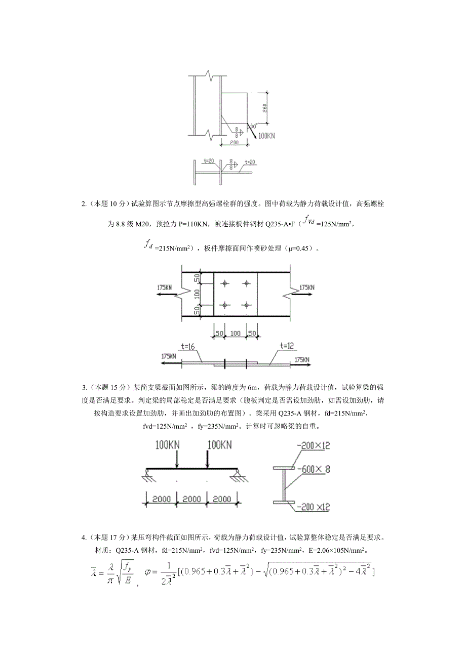 钢结构试卷及参考答案_第3页