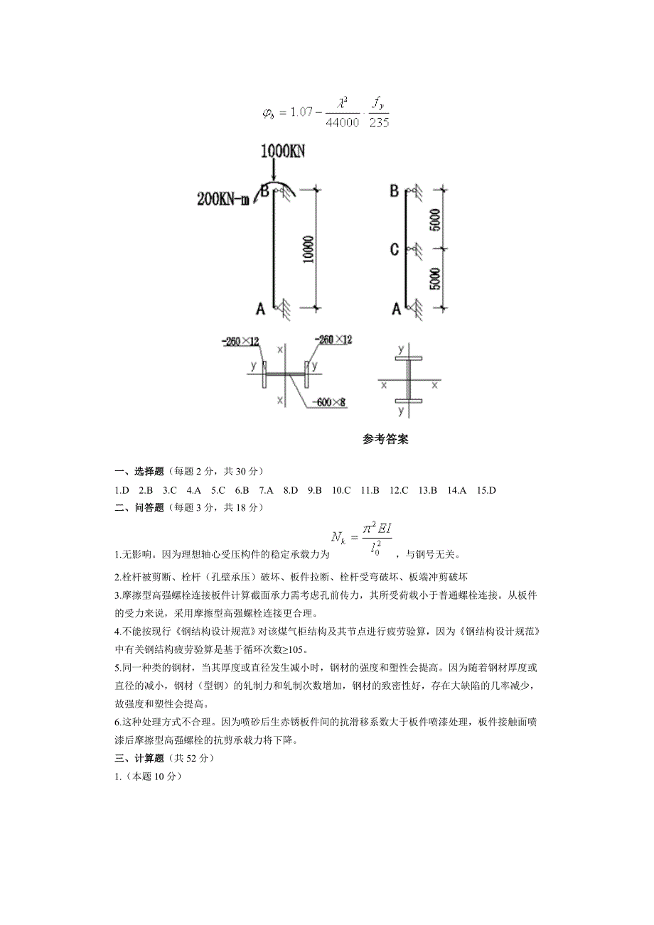 钢结构试卷及参考答案_第4页