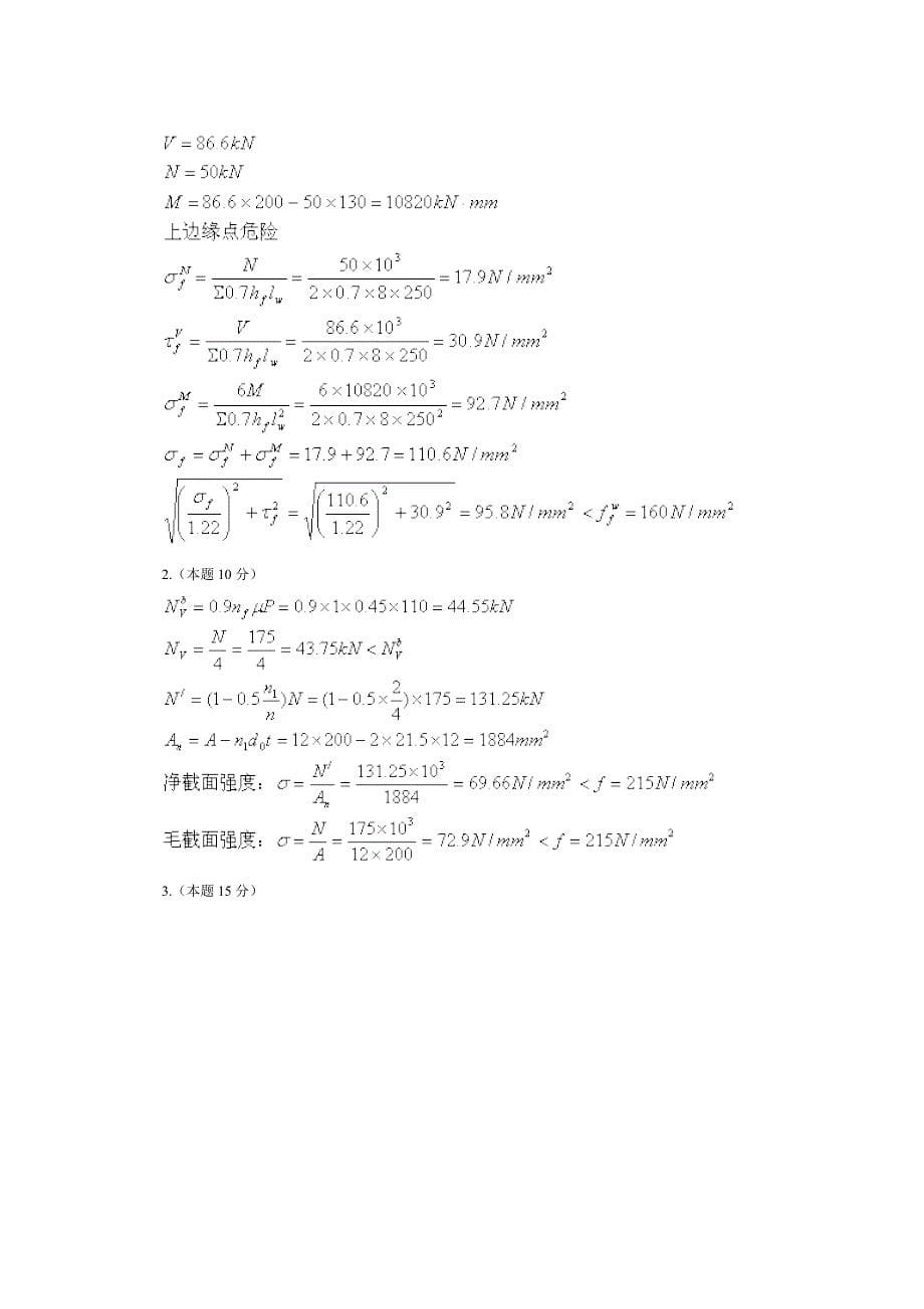 钢结构试卷及参考答案_第5页