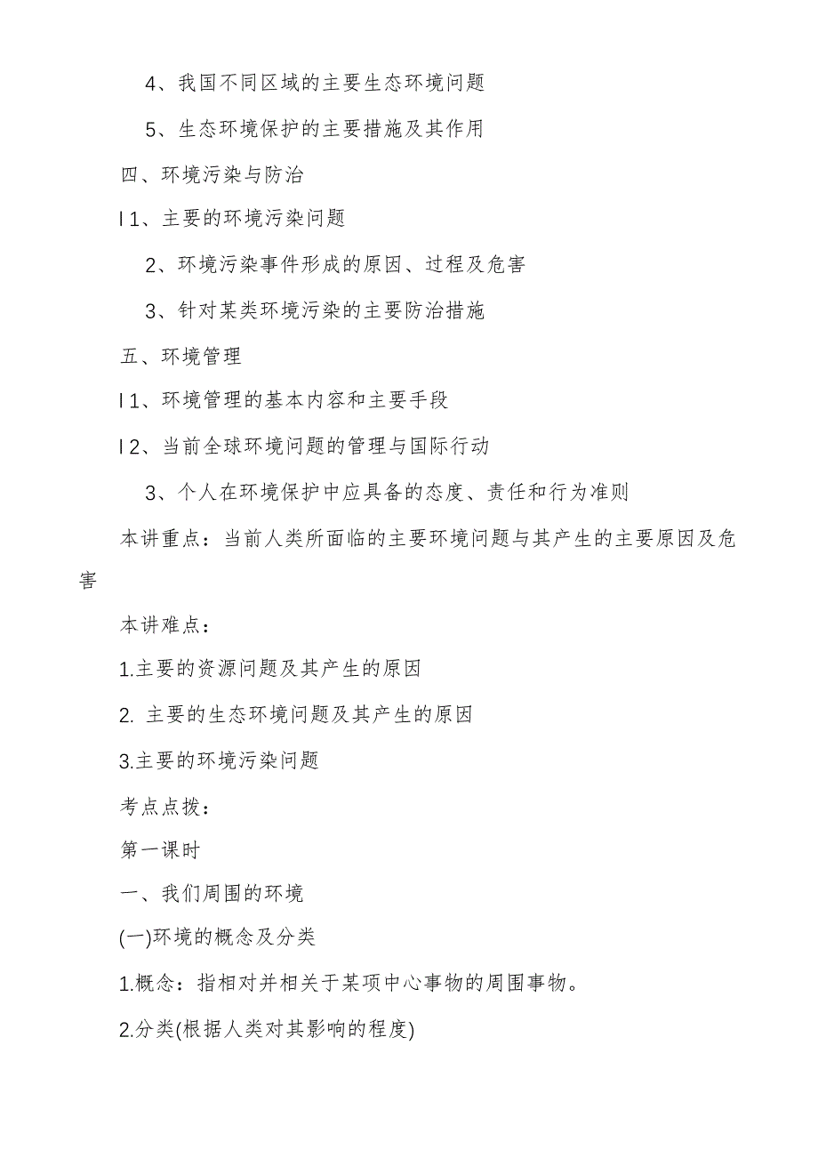 高二地理选修6环境保护教案_第2页