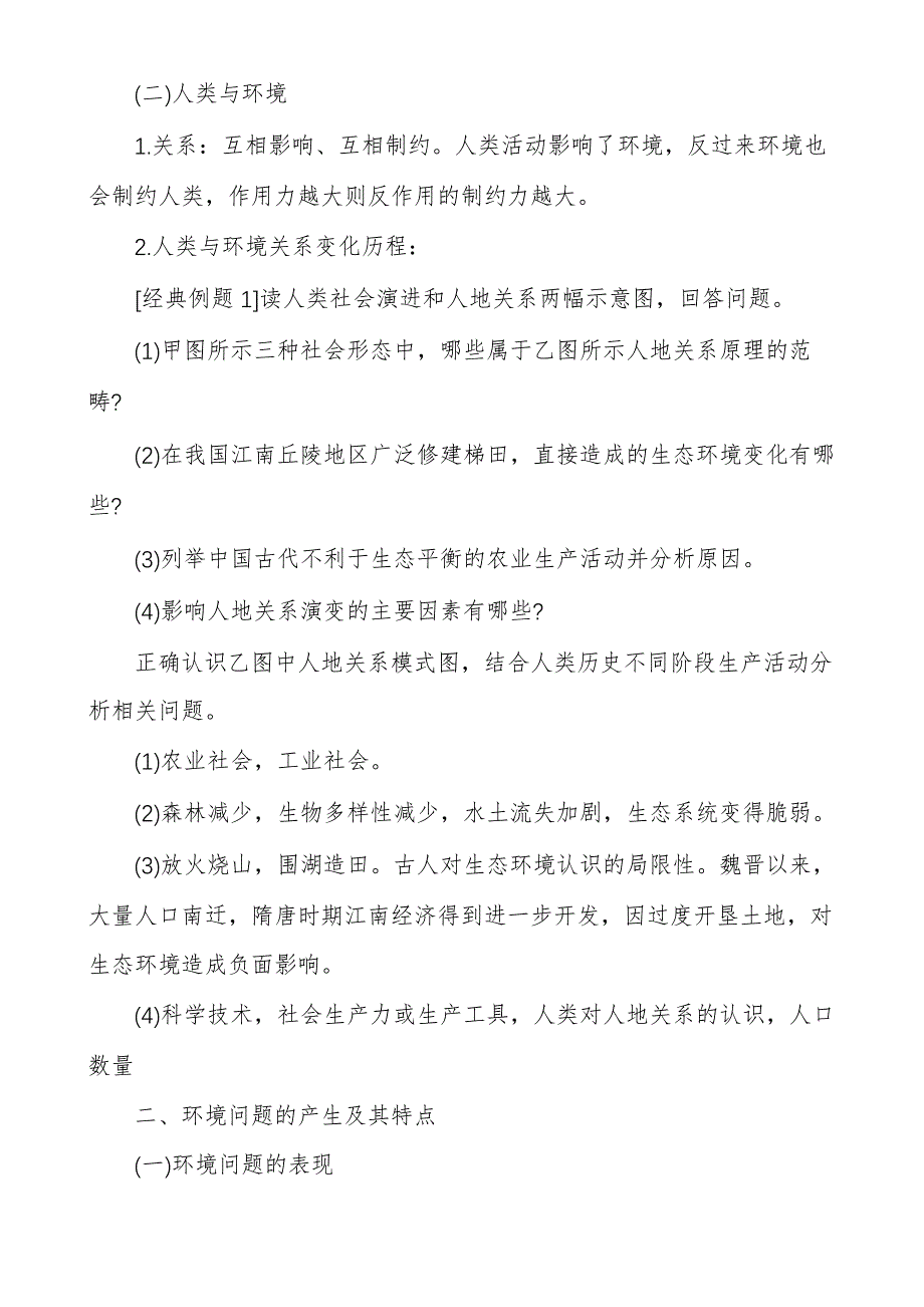 高二地理选修6环境保护教案_第3页