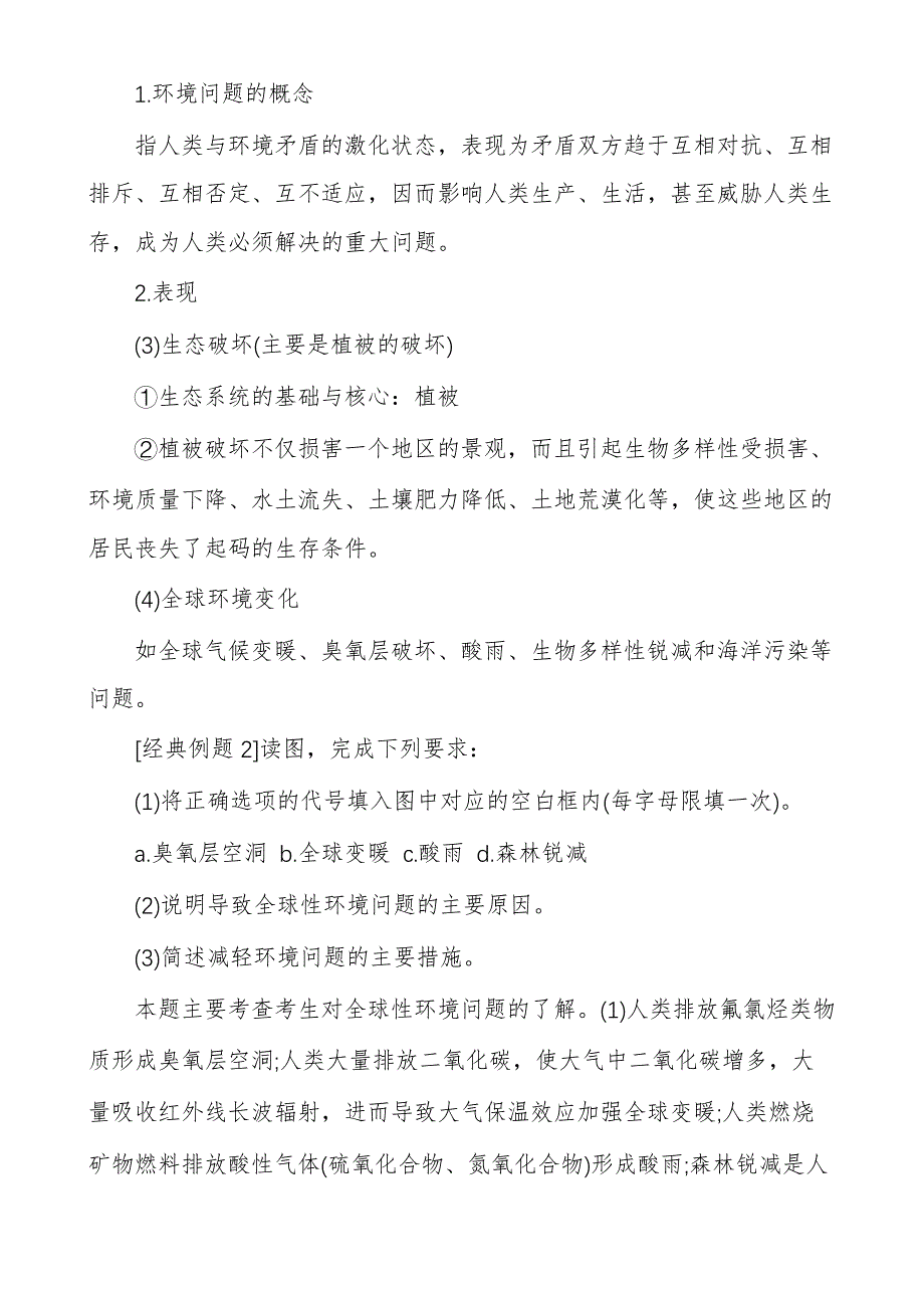 高二地理选修6环境保护教案_第4页