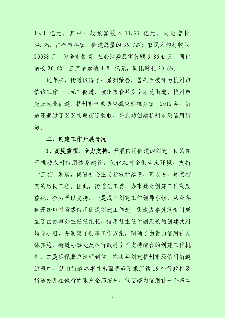 省级信用街道创建工作汇报材料_第2页