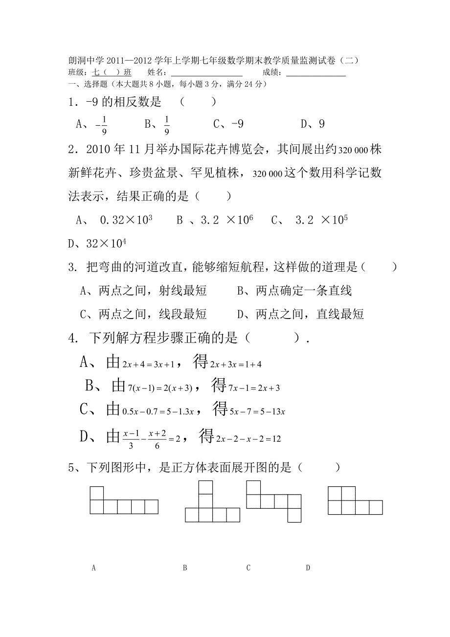 朗洞中学复习_第1页