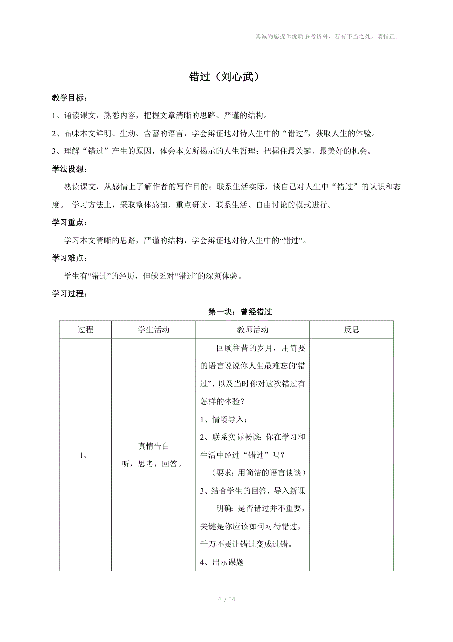 苏教版八年级语文下册第五单元教学设计_第4页