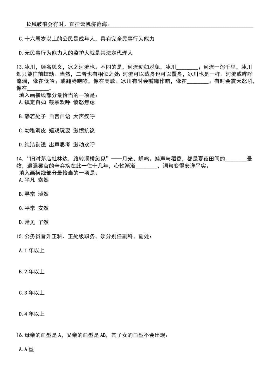 2023年山西阳泉市盂县招考聘用乡镇卫生院工作人员笔试题库含答案详解析_第5页