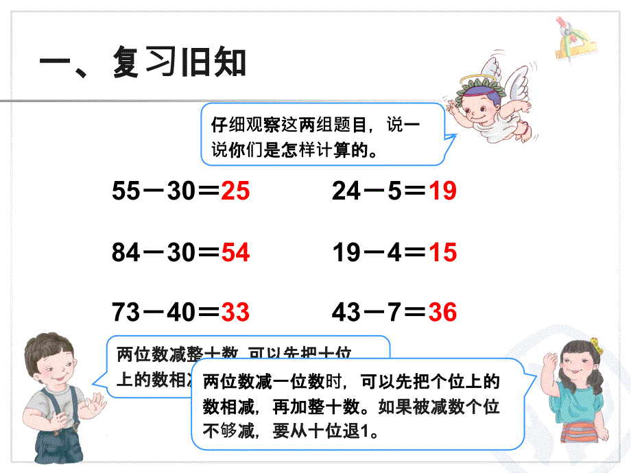 两位数减两位数课件_第2页